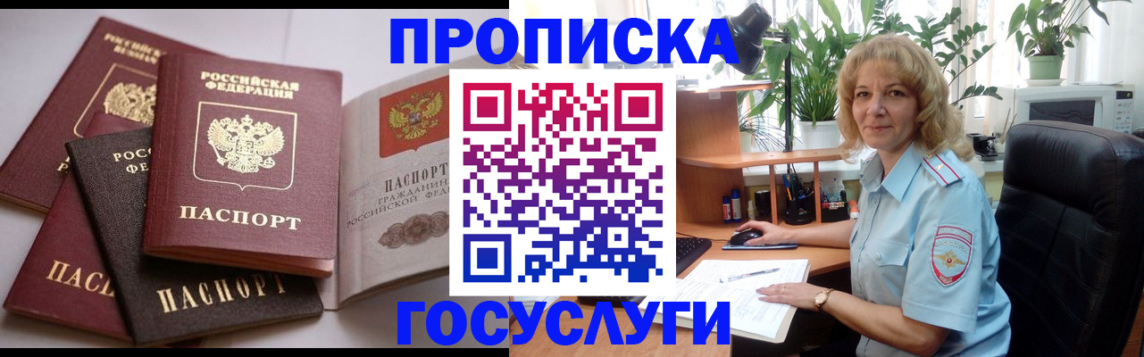 прописка 2025 в Красном Сулине